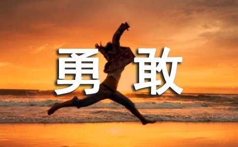关于《勇敢的鄂伦春》教学设计（精选8篇）