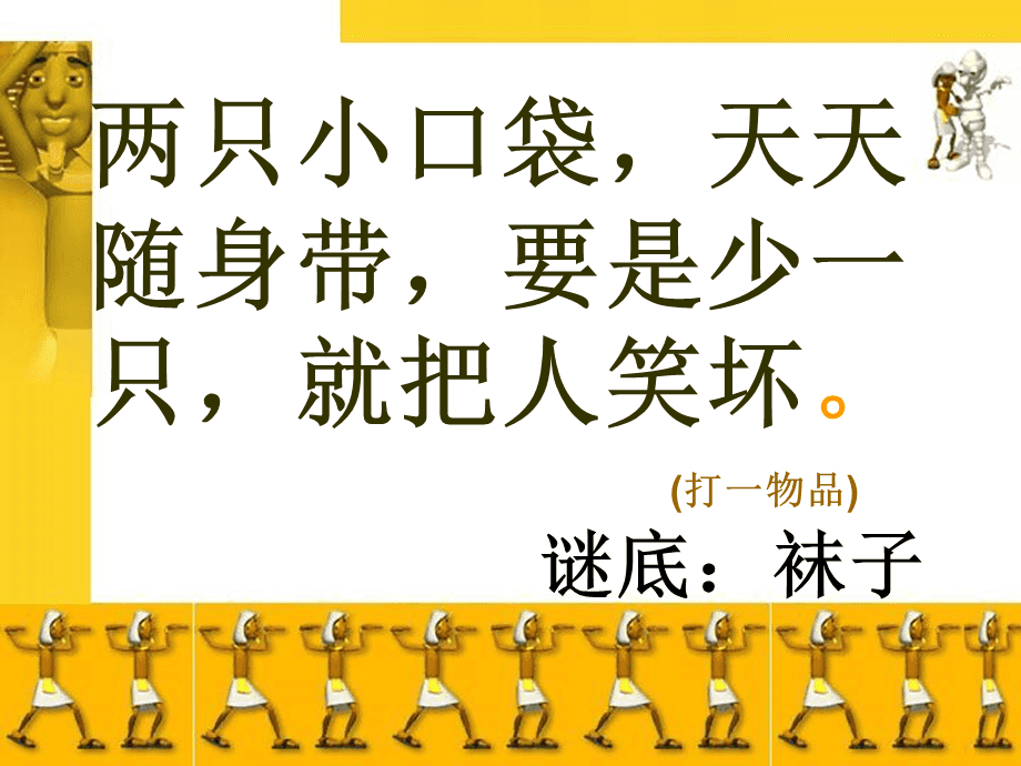 欢乐晚会游戏PPT：畅游欢声笑语