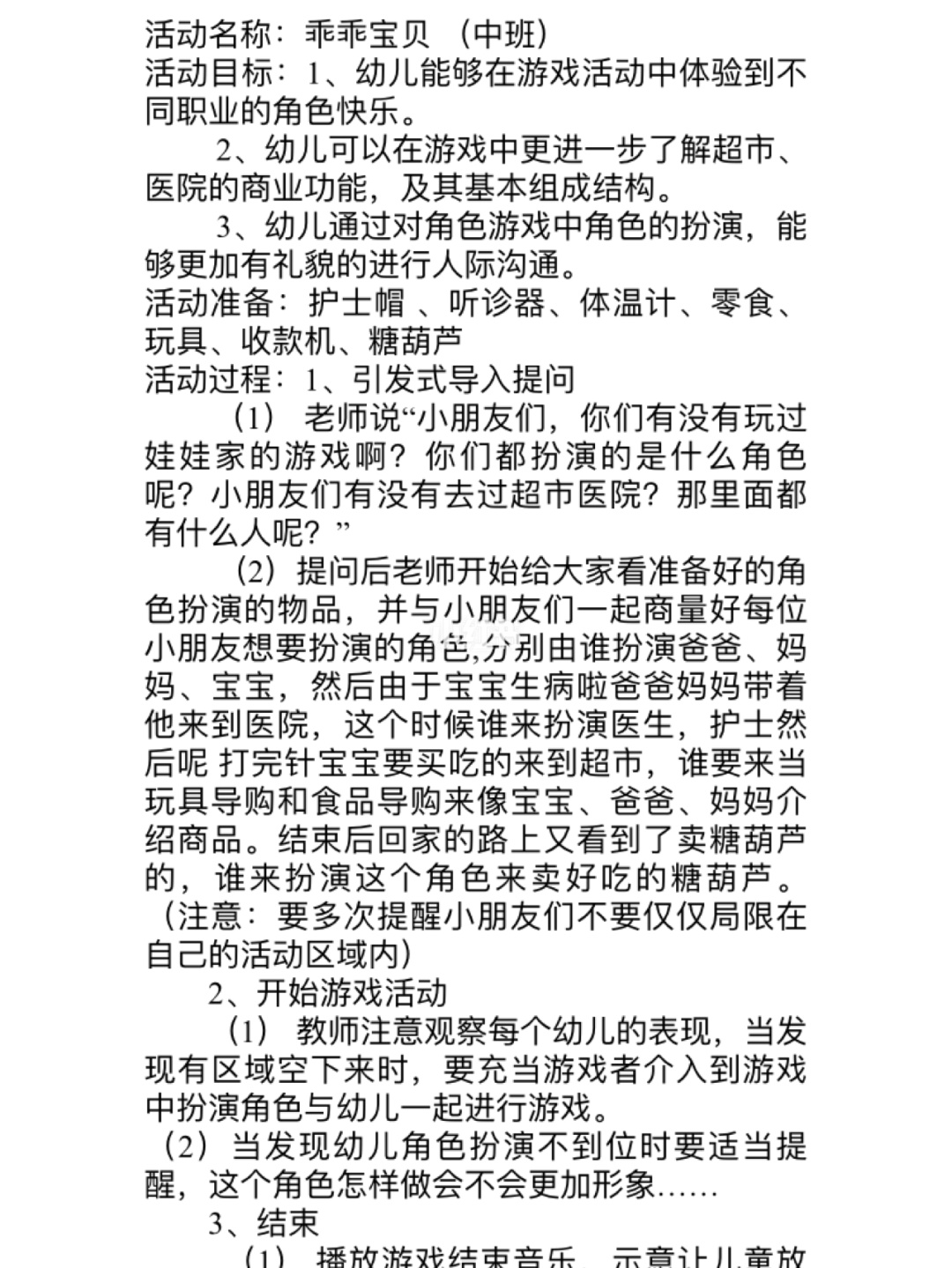 大班课程游戏化计划与实施_课程游戏化案例大班_大班课程游戏化的教案