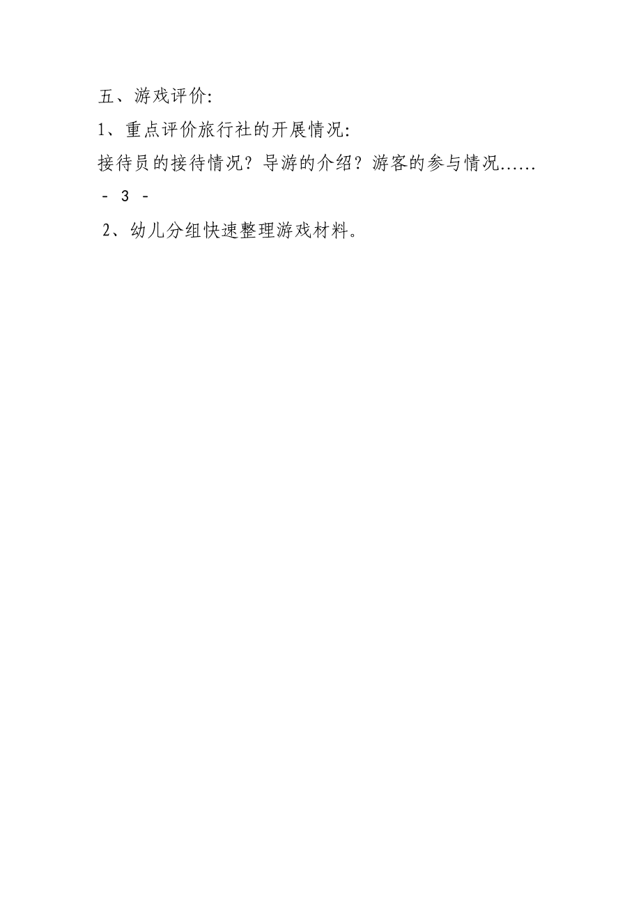 课程游戏化案例大班_大班课程游戏化计划与实施_大班课程游戏化的教案