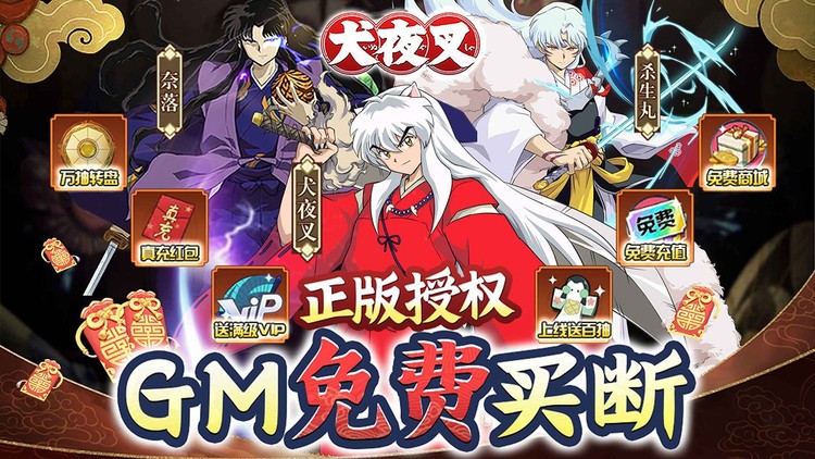 犬夜叉完结篇游戏中文版，即将登场！准备好了吗？