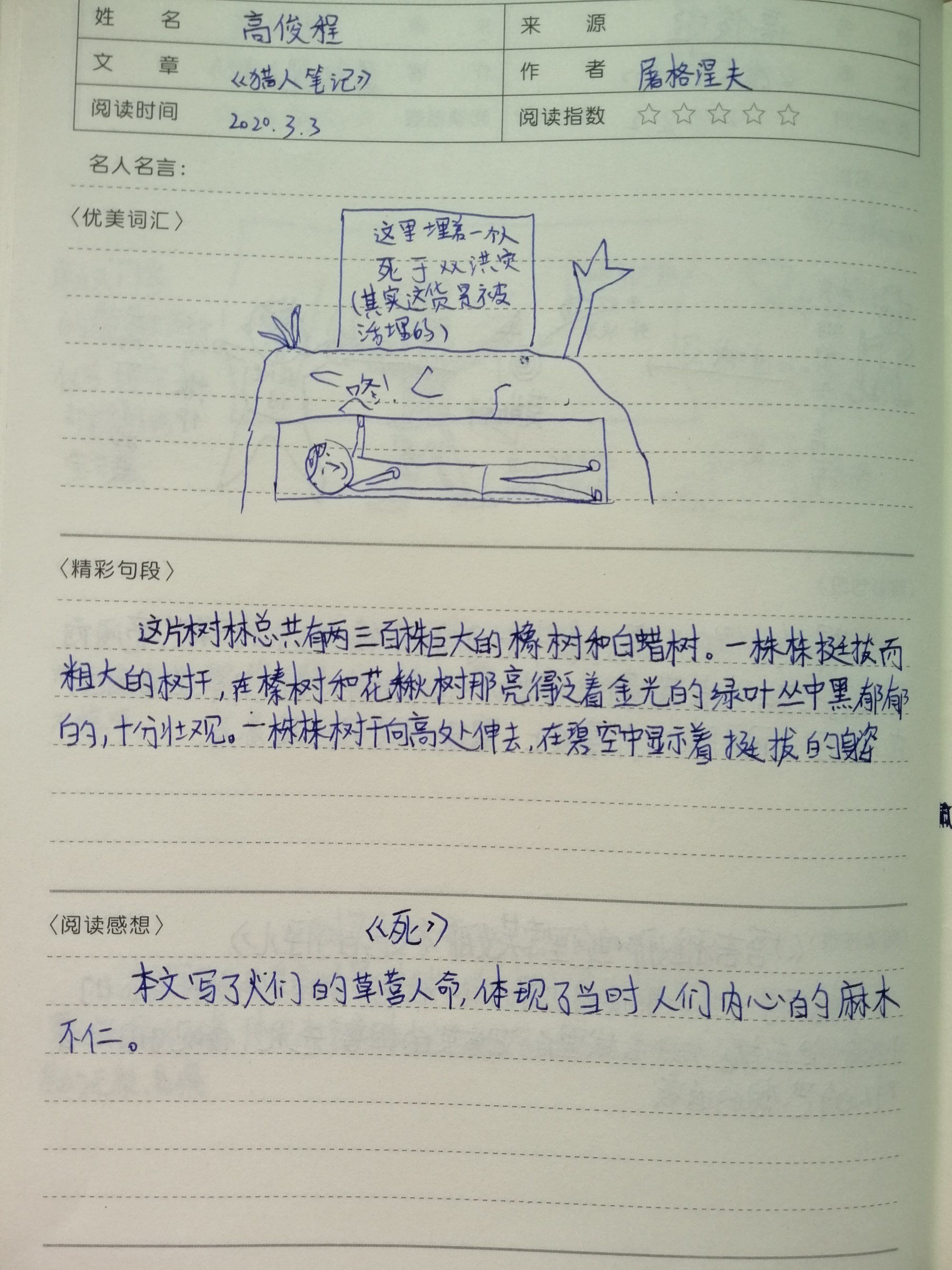《猎人笔记》的人物形象_猎人笔记角色分析100字_猎人笔记主角性格介绍