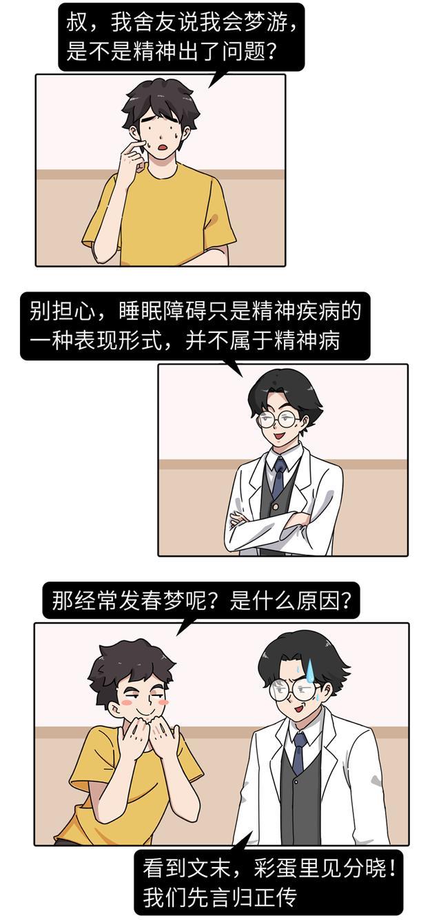 梦游先生攻略：惊险刺激的梦境旅程！
