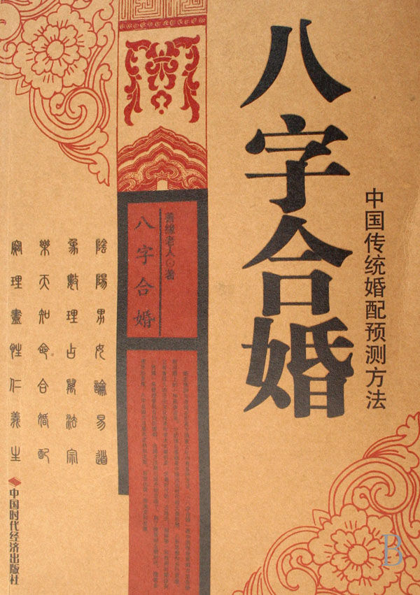 八字测婚姻感情状况_八字测婚姻感情好吗_八字测婚姻感情