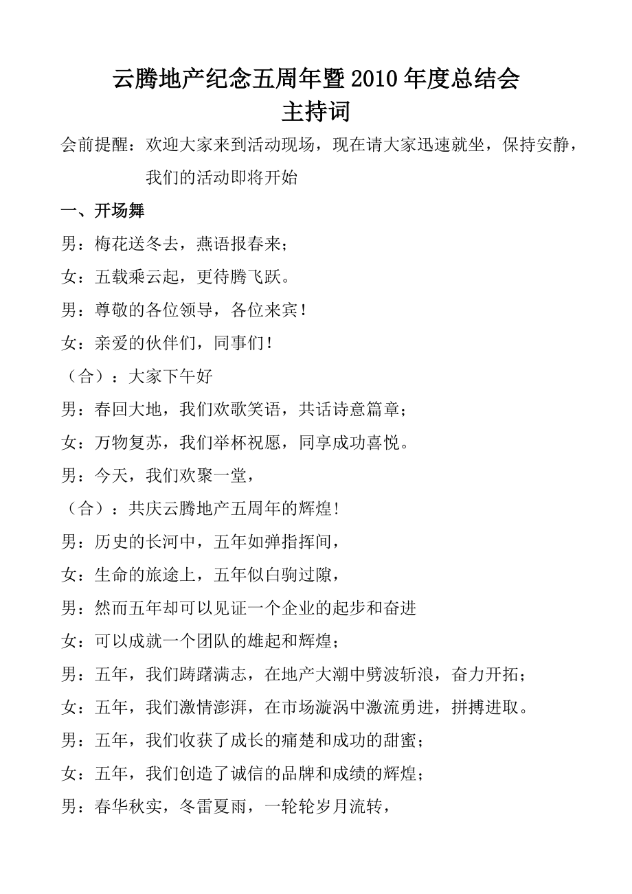 联欢会游戏串词_联欢晚会游戏串词_串词联欢游戏会怎么样