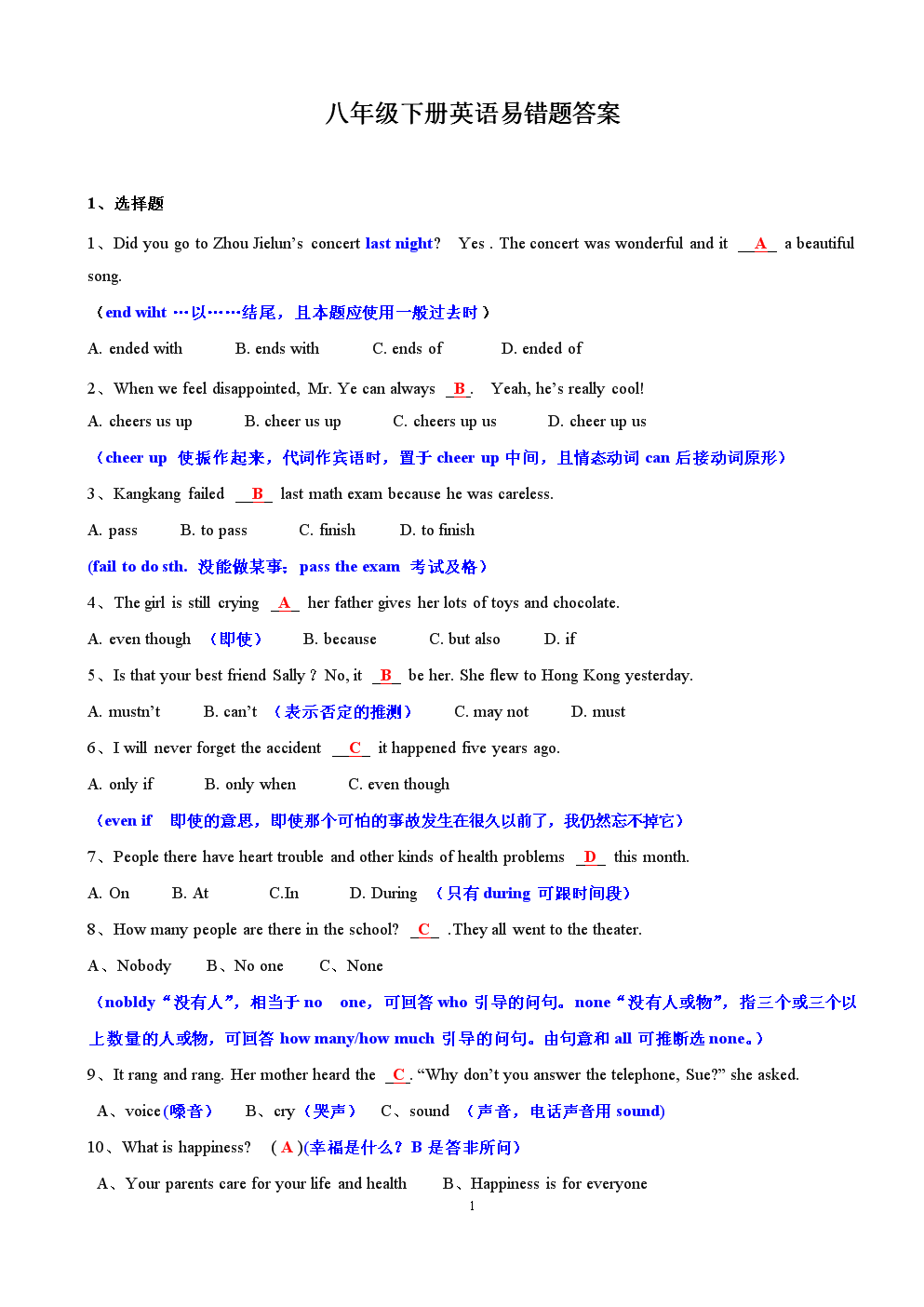 苏教版五年级上册数学练测答案_五年级上册英语课课练答案苏教版_九年级上册英语练闯考答案