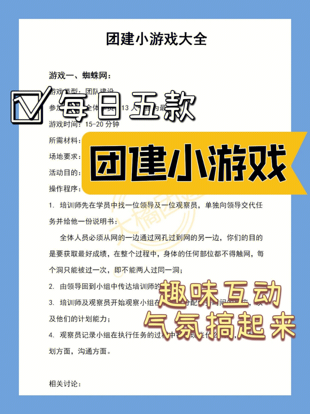 大学生班级联谊游戏_客户联谊会游戏_联谊游戏2