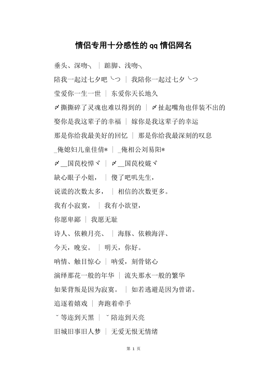 cf昵称大全2字唯美_qq昵称情侣大全小唯美_七字唯美情侣游戏昵称