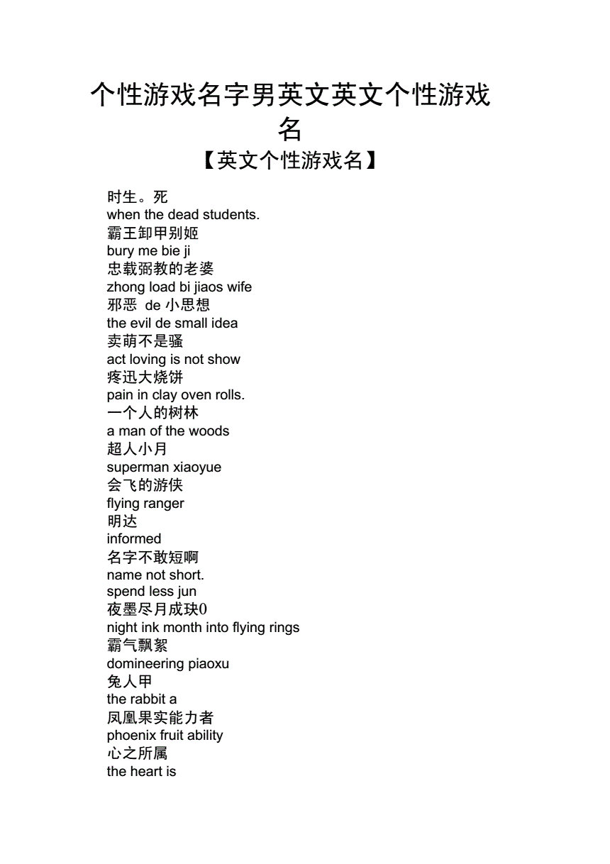 个性家族游戏名_英文个性游戏名_个性游戏名设计