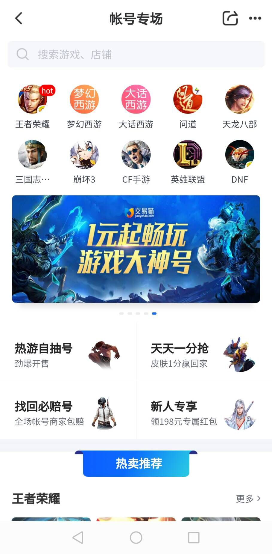 1573游戏交易平台官网_手游交易平台1573_5173游戏交易平台