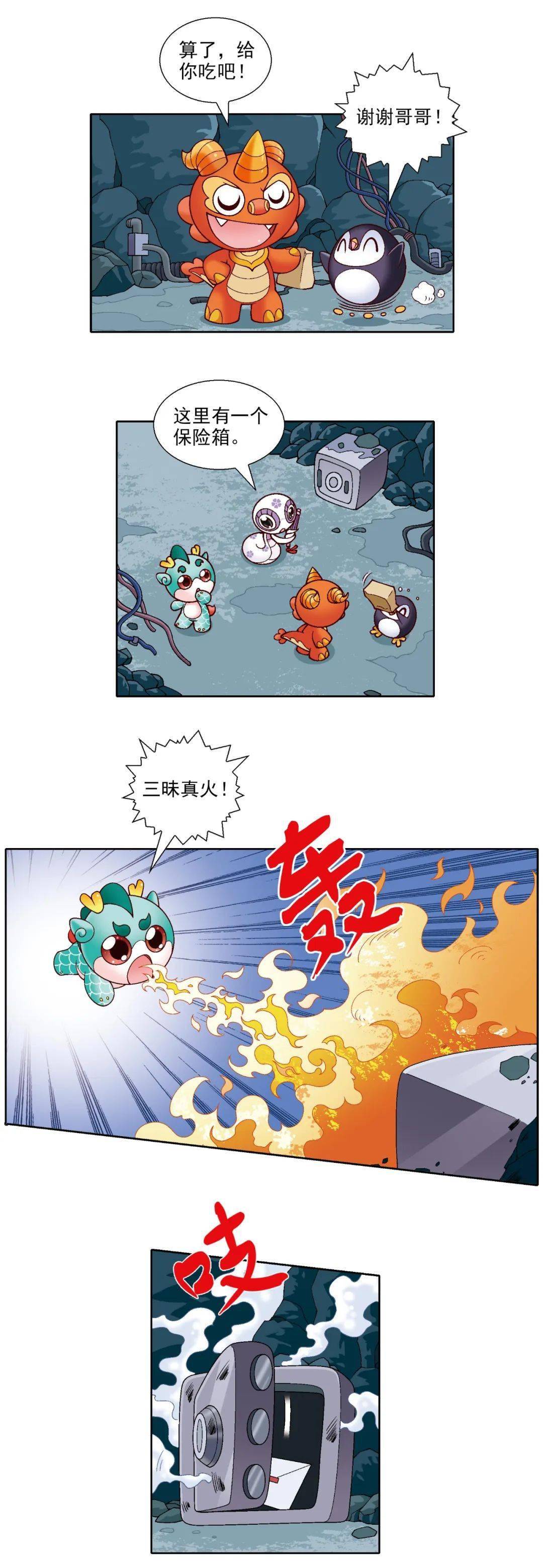 不思议游戏之玄武开传_不思议游戏-玄武开传_不可思议游戏-玄武开传漫画