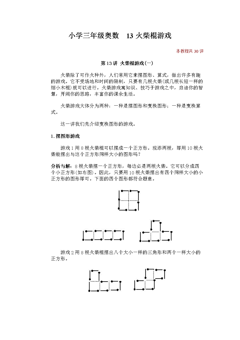 可以玩的火柴人游戏_火柴能玩的游戏_itouch4能玩什么火柴人游戏