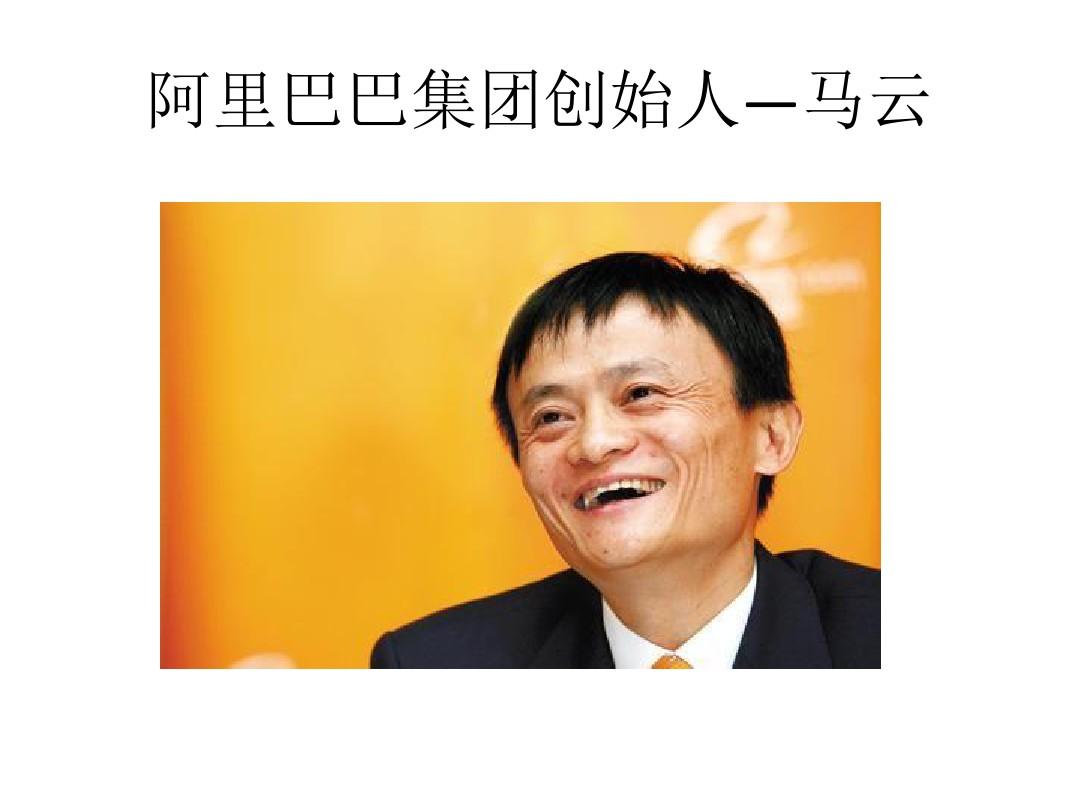 马云阿里巴巴搞游戏了吗_马云 阿里巴巴不搞游戏_马云创造阿里巴巴
