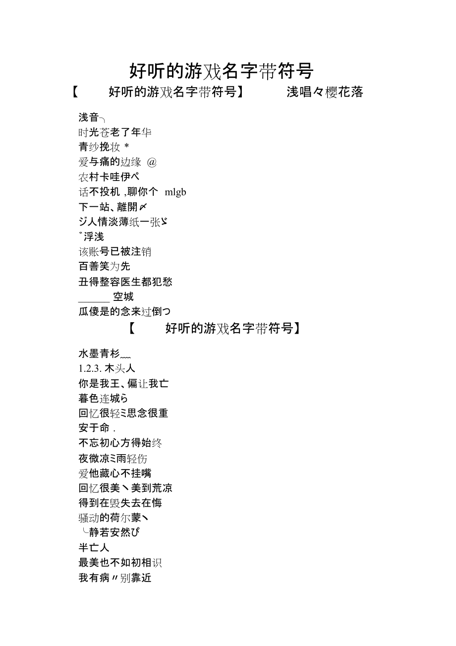 3字游戏名怎么加符号_四个字的游戏名怎么搭配符号_游戏名皇冠符号怎么打