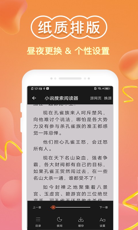 免费小说，随时畅享！