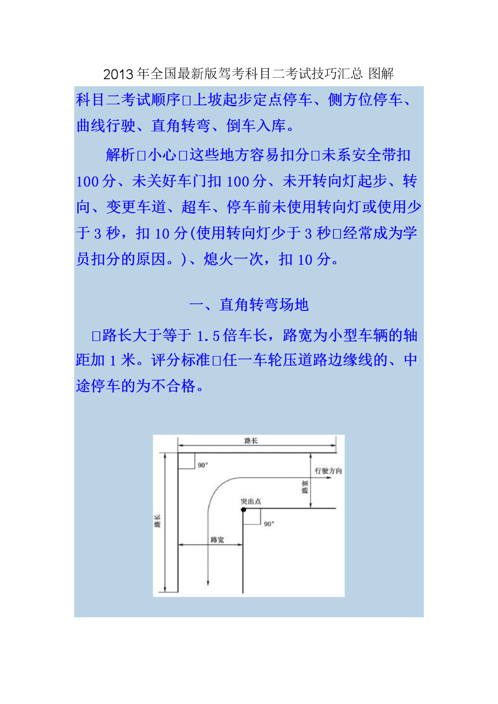 小库云驾考模拟灯光_小酷云驾考_小酷云驾考贵州