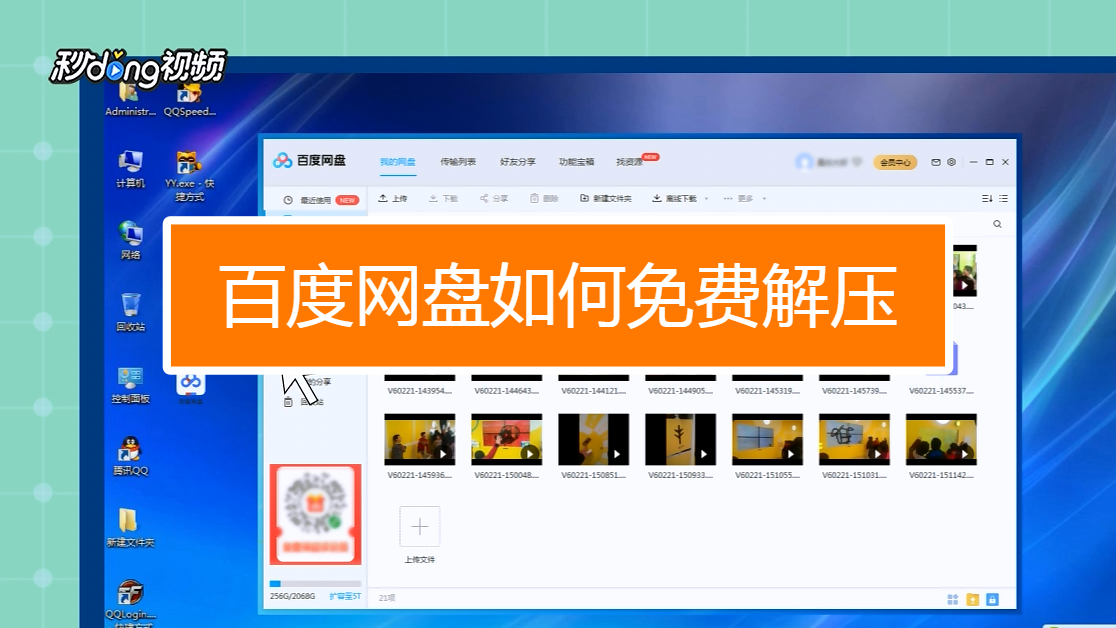 百度网盘不花钱解压_解压免费的网盘_如果免费解压百度云网盘