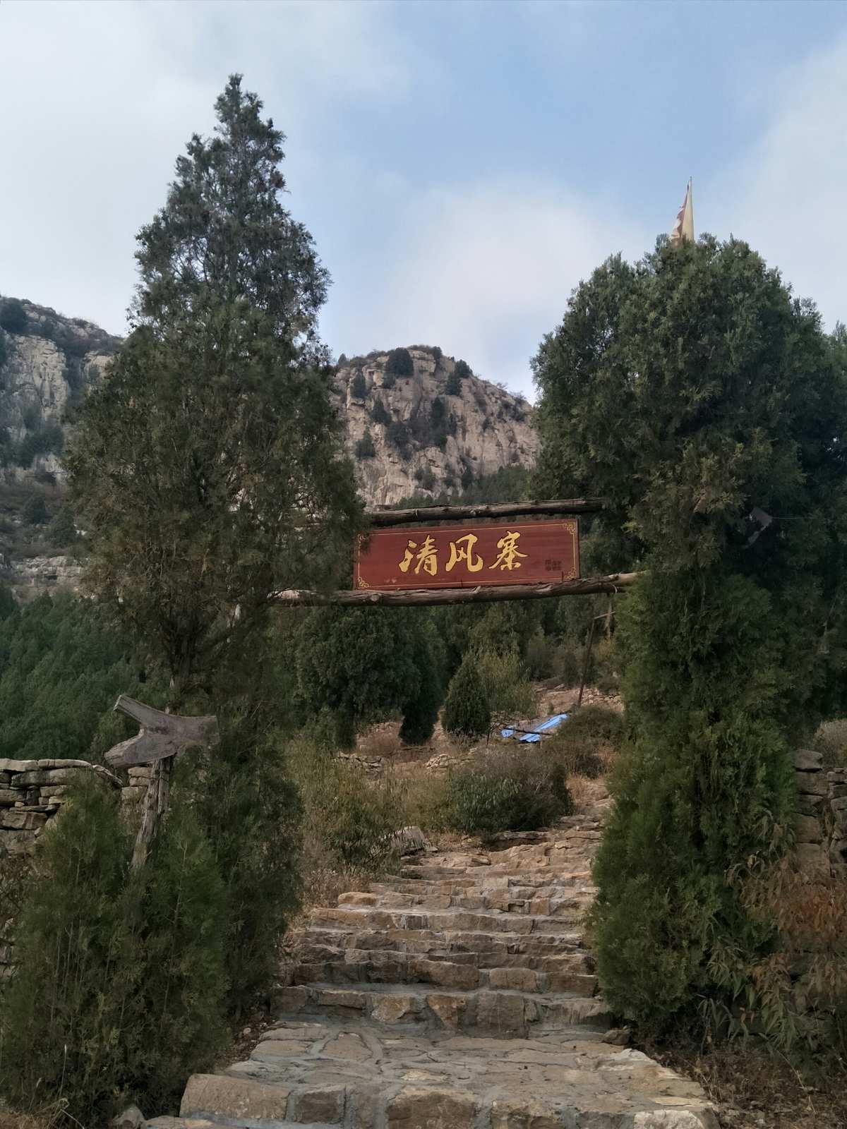 清风寨刘高夫人_清风寨_清风寨在哪里