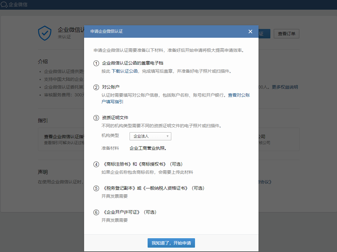 实名认证微信企业怎么解除_企业微信实名认证在哪里_微信企业版实名认证