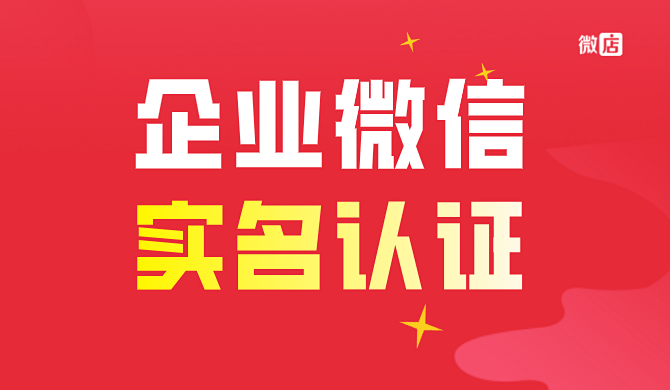 实名认证微信企业怎么解除_微信企业版实名认证_企业微信实名认证在哪里