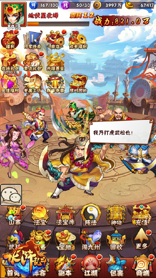 水浒传游戏机手机版_水浒传游戏_水浒传游戏机满屏忠义堂苹果版