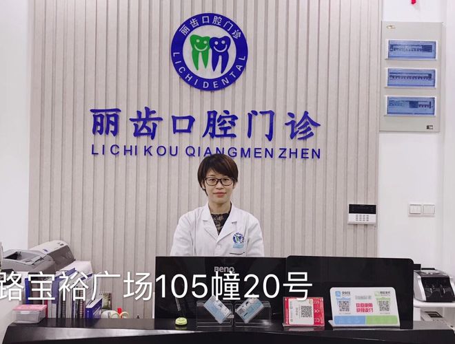 励齿商城_励齿医疗科技_励齿口腔网