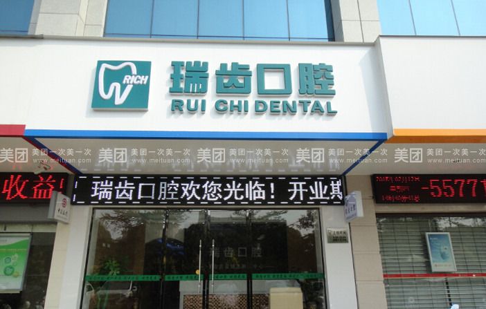 励齿口腔网_励齿商城_励齿医疗科技