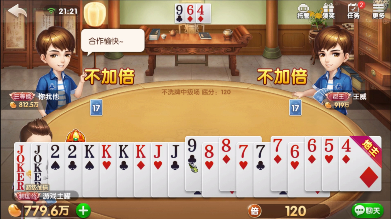 热爱斗地主，与众同乐