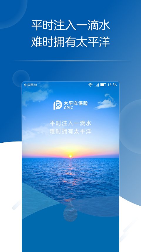 太平洋保险app下载_太平洋保险下载安装_中国太平洋保险app下载