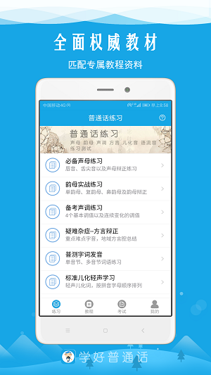 普通话学app_普通话智能学习软件_普通话应用软件