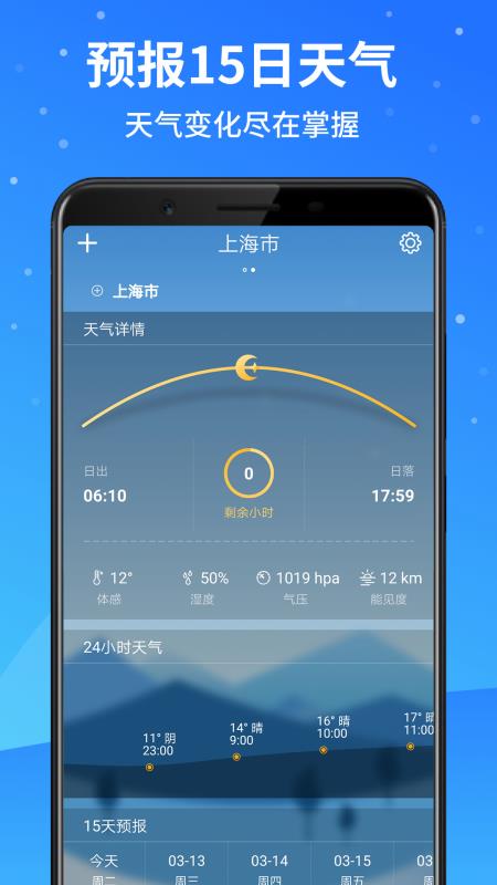 最美天气下载_最美天气下载安装到手机_最美天气下载到手机桌面