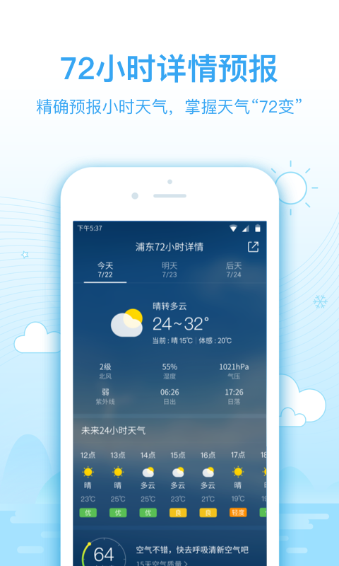 最美天气下载到手机桌面_最美天气下载安装到手机_最美天气下载