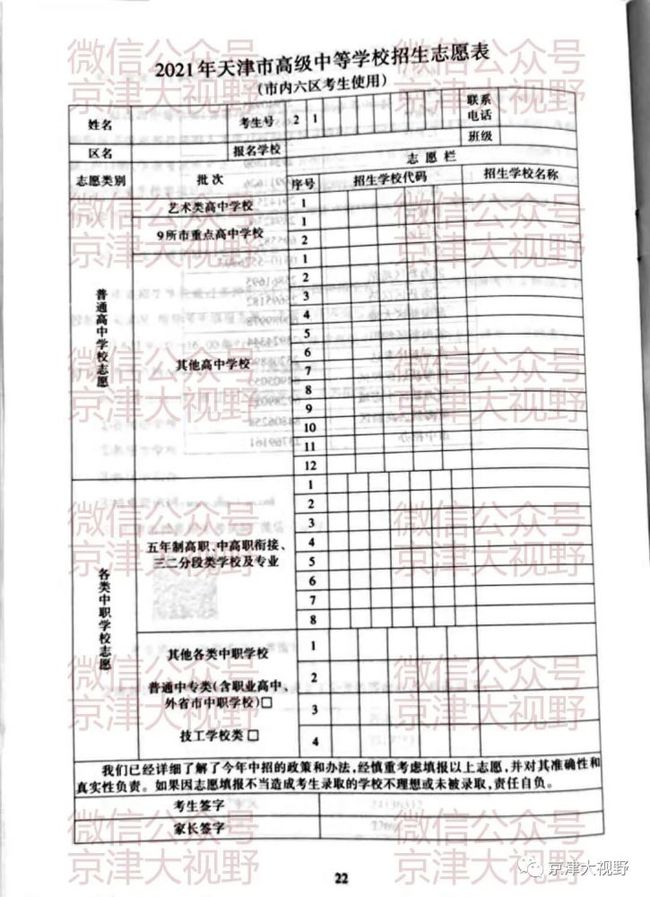 中考志愿能填什么地区_聊城市中考志愿填报_中考志愿只能填本市的吗