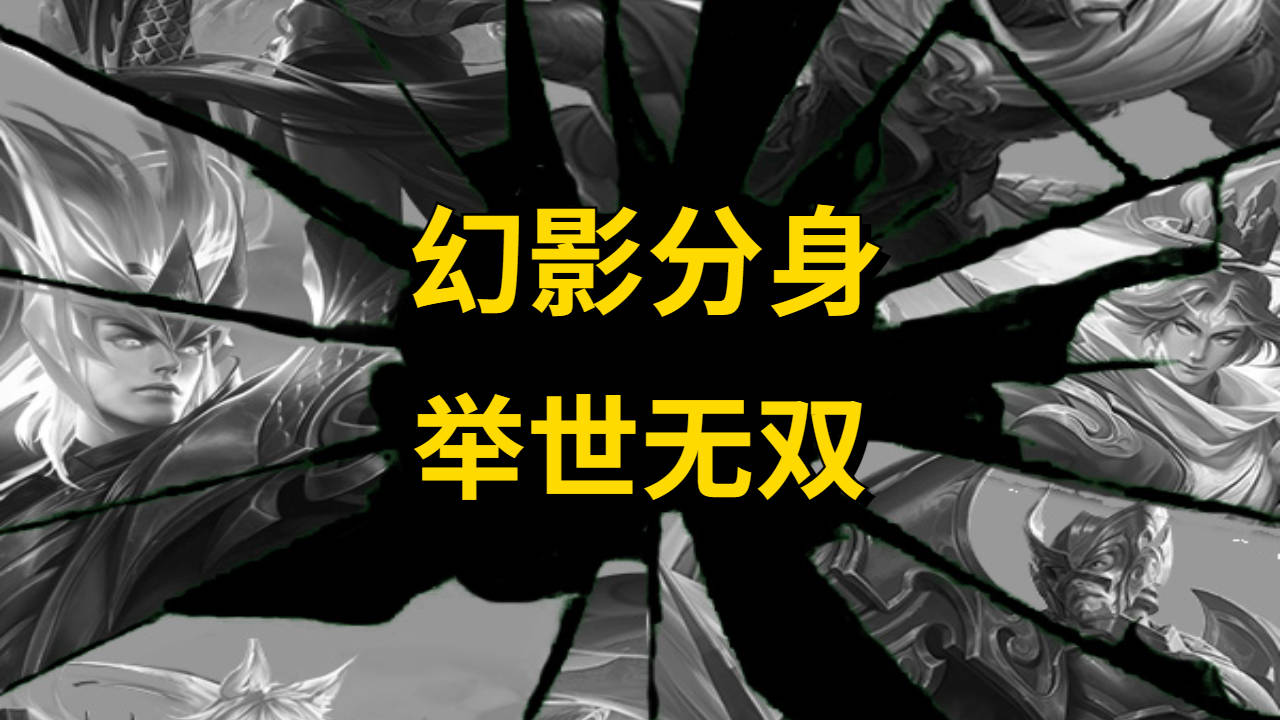 幻影分身破解版_幻影分身苹果版下载_幻影分身