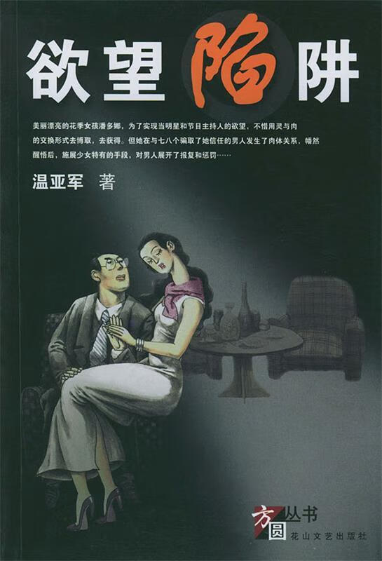陷阱之地：欺诈诱惑