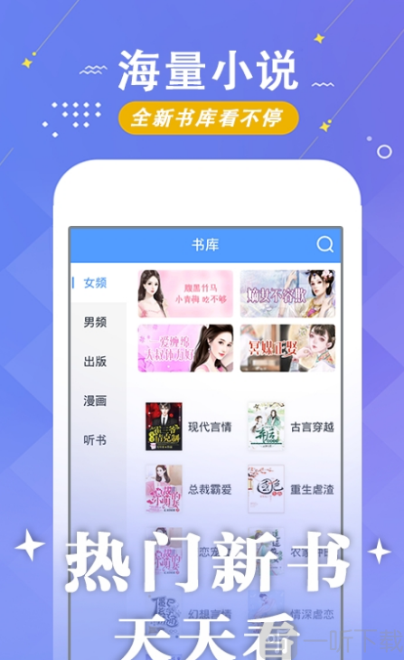 应用小说软件_应用小说下载_小说应用