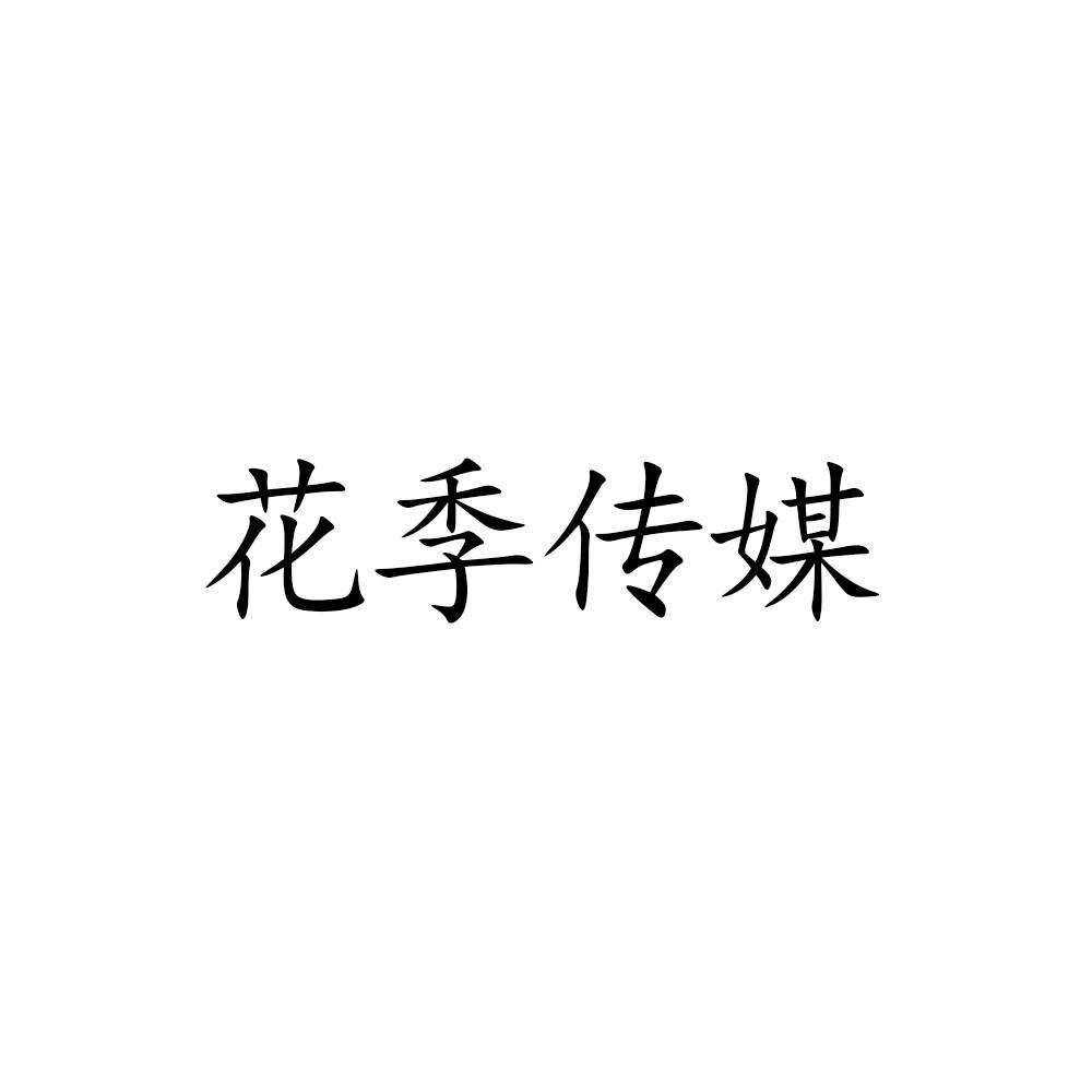 花季传媒每天免费三次版本_每日传媒_一天一次花季传媒