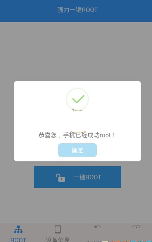 强力一键root软件安卓版_强力一键root_强力一键root安卓版官网
