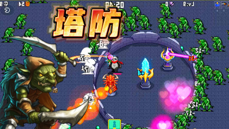 无限塔防2_无限塔防2神秘代码_无限塔防轻云淡