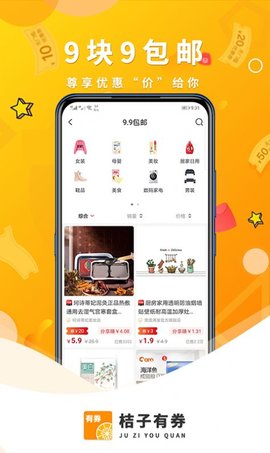 桔子app，让你轻松买买买