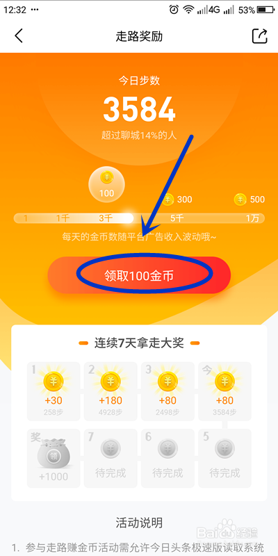 头条金币兑换率_今日头条极速版金币兑换比例_头条金币兑换规则