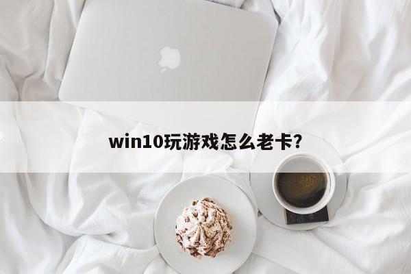 游戏手机哪一款不卡顿_卡顿手机游戏排行榜_手机玩游戏太卡用什么软件
