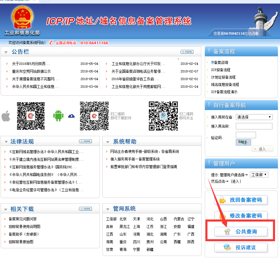 网站icp备案查询_海关品牌备案查询网站_房管局备案查询网站