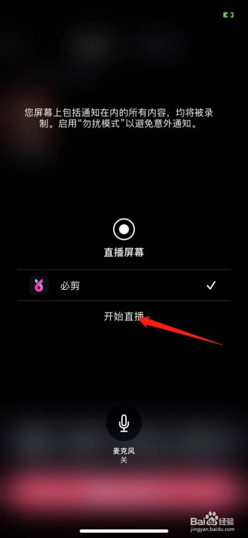 直播游戏怎么关闭声音_手游直播怎么关掉声音_手机直播游戏有声音怎么关