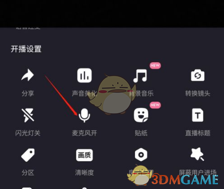 直播游戏怎么关闭声音_手游直播怎么关掉声音_手机直播游戏有声音怎么关