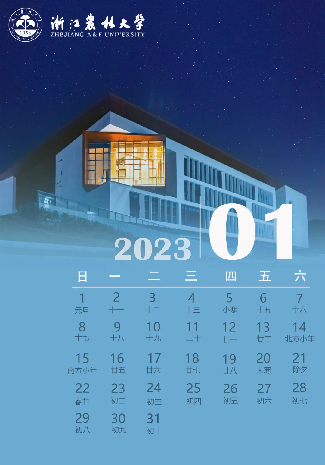 日历表年月日显示温度_2023年日历表_日历表年月日