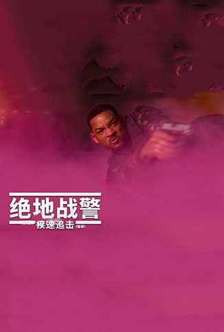 绝地战警3_绝地战警3_绝地战警疾速追击评分