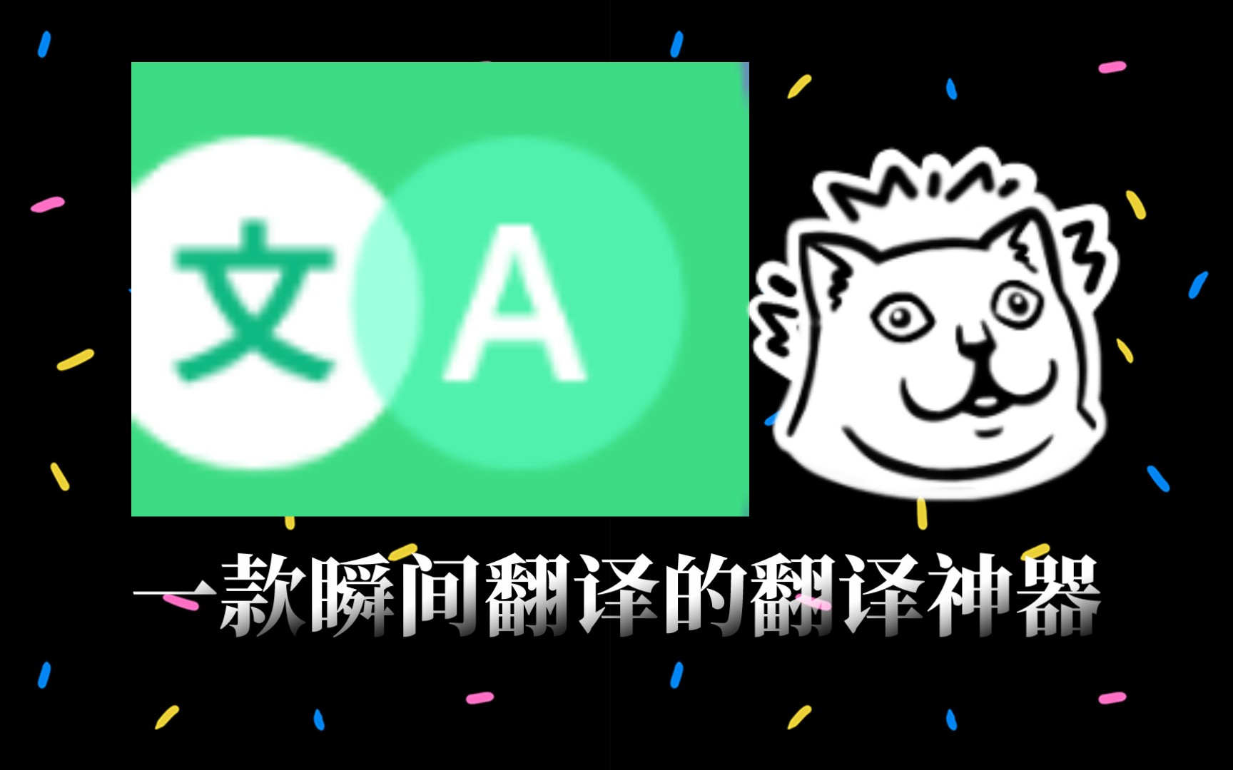 手机游戏翻译助手破解版_翻译app破解版_游戏翻译器破解版手机