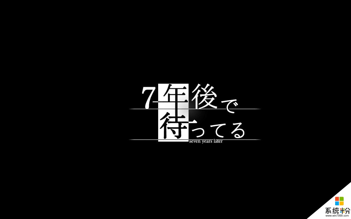 我在7年后等着你_我是九零后等五后感_100级后快速提高装等