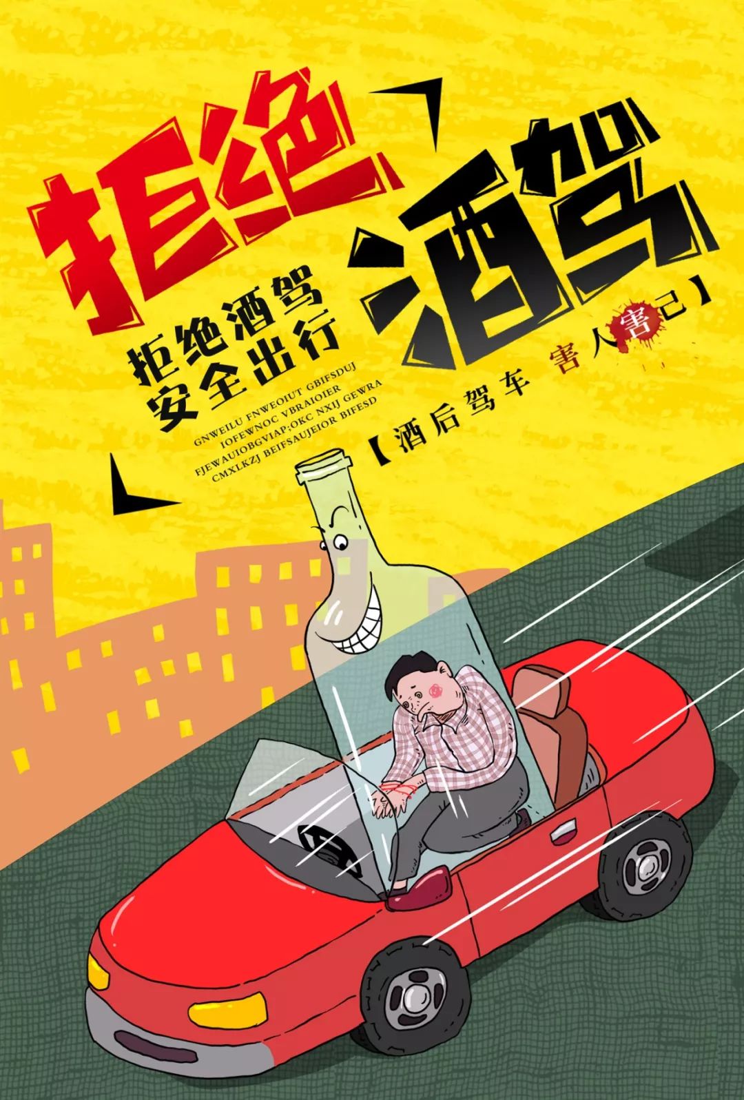 醉酒驾驶视频_手机醉驾游戏视频下载_酒驾醉驾视频下载